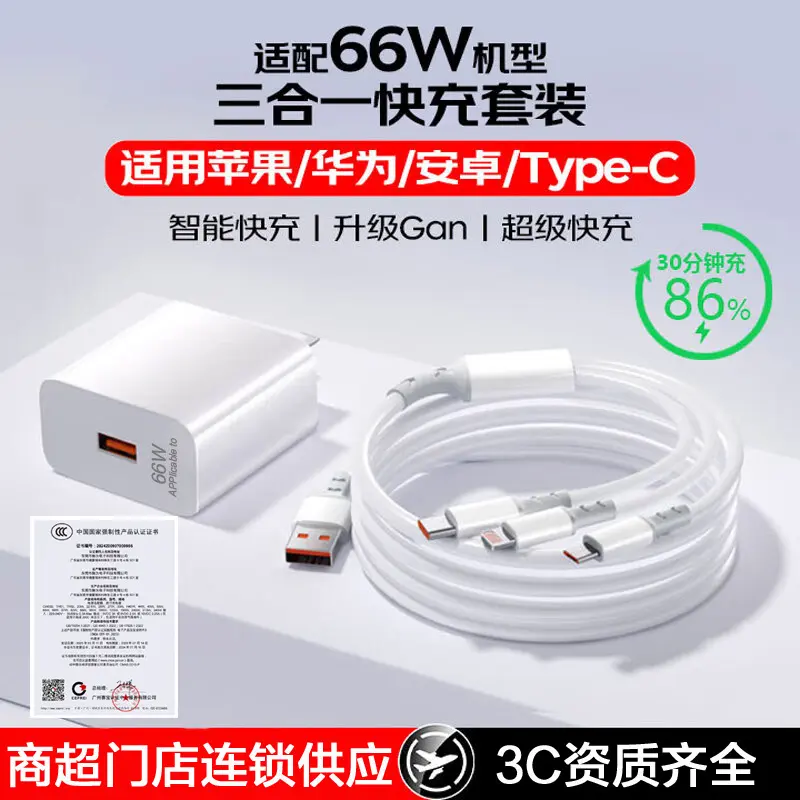 【3C认证】商超门店款适用120W超级快充6A数据线定制三合一充电线