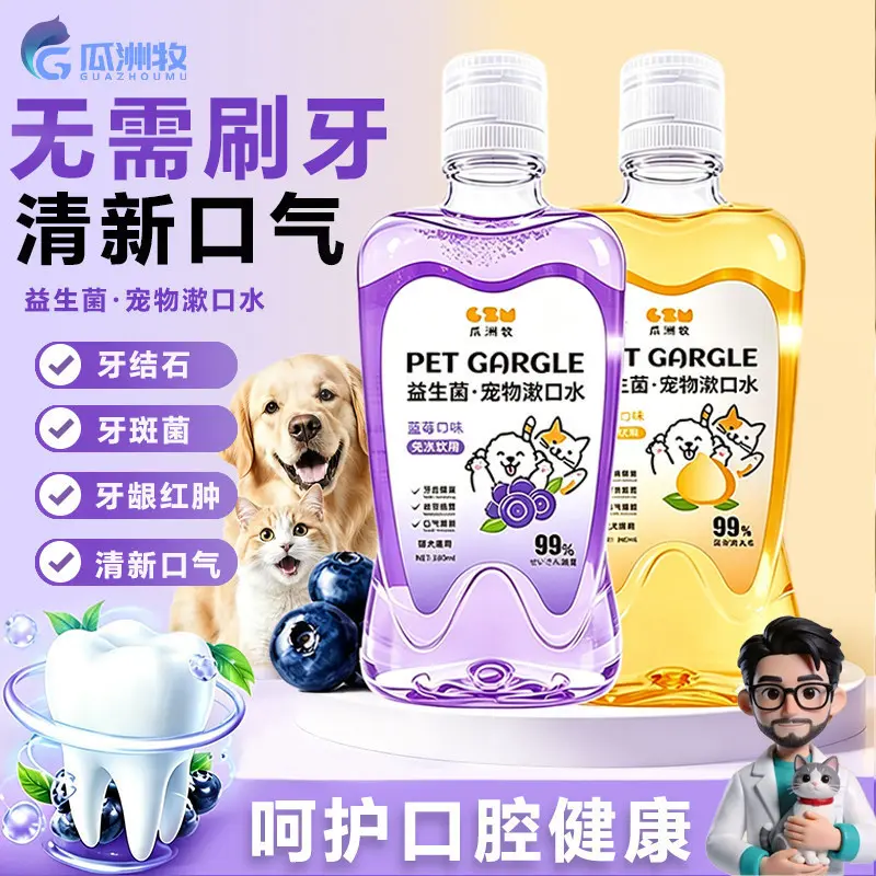 宠物漱口水洁牙猫咪口腔清洁牙刷狗狗结石去除器牙牙擦漱口水清洁