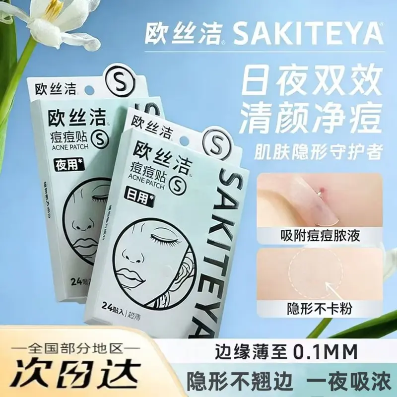 痘痘贴人工皮祛痘吸液超薄隐形豆豆痘印舒缓去痘可爱日夜官方正品