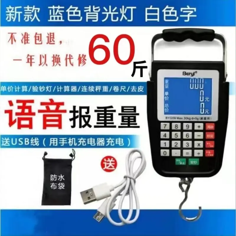 Rechargeable portable scale with voice automatic pricing high precision