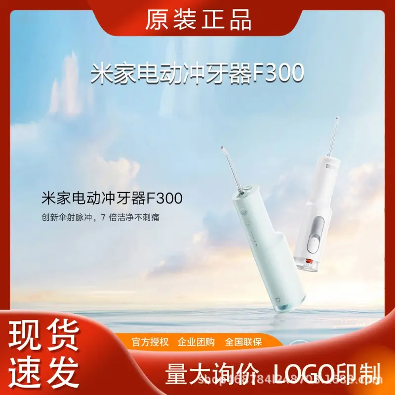 小米 米家电动冲牙器F300F400便携手持式散射脉冲水牙线牙齿清洁