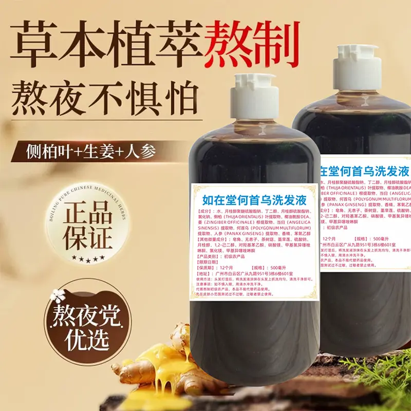 Polygonum Multiflorum Herbal Shampoo