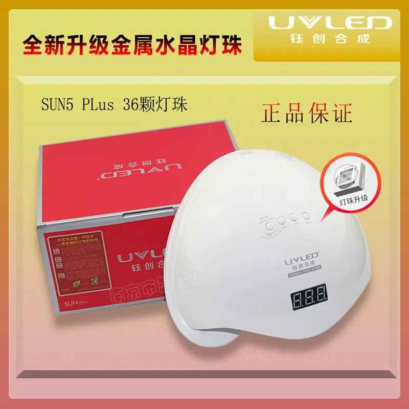 Sun5Plus SUNUV nail lamp, painless quick-dry curing light
