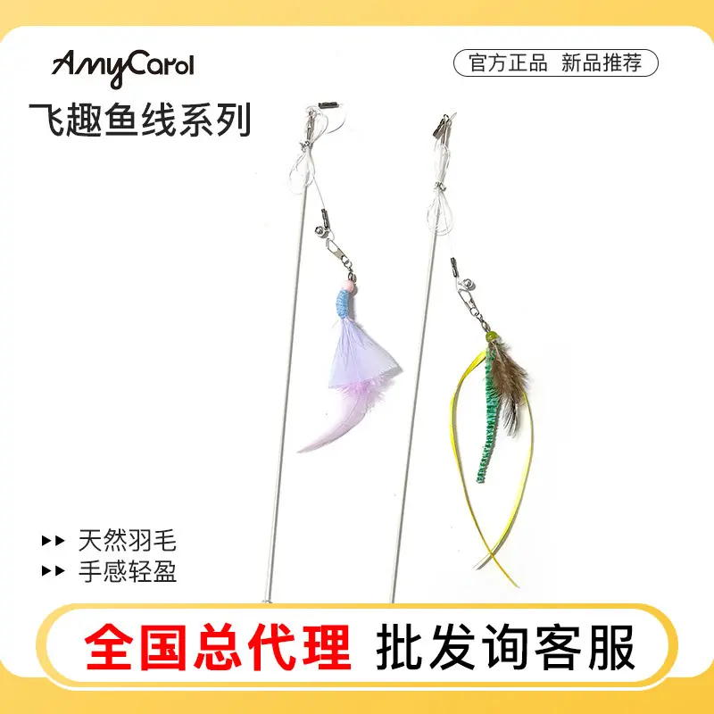 Feather Cat Teaser Wand with Rustling Paper and Long Rope