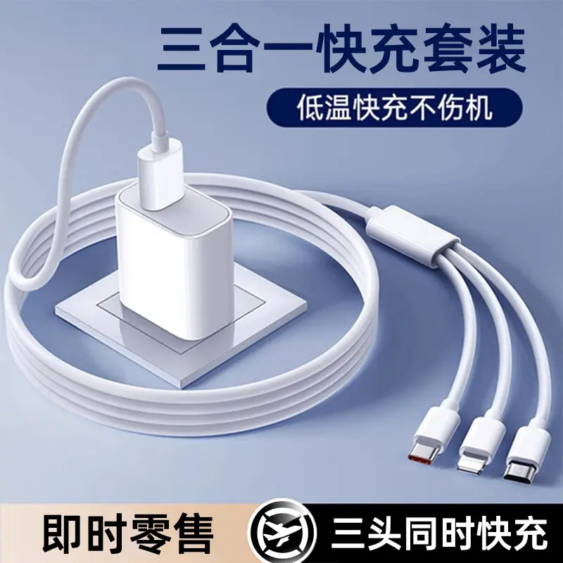 3-in-1 100W Charging Device Data Cable Charger Head Multi-functional Multiple Head Triple Head 66W Fast Charging Set