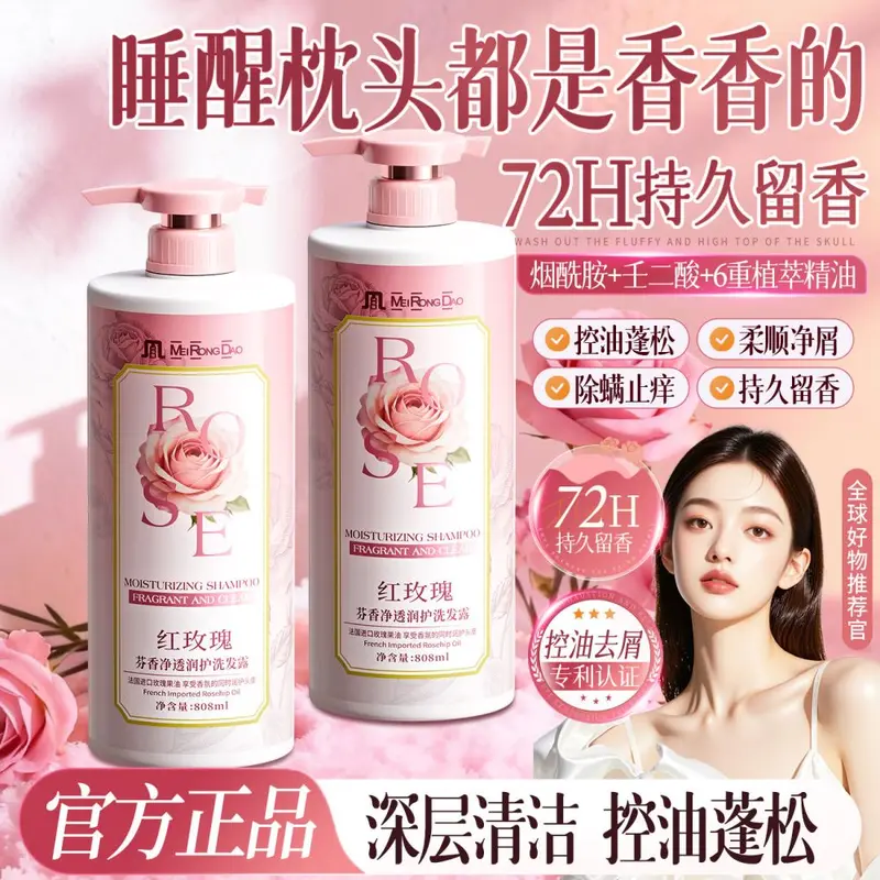 Rose Fragrance Moisturizing Oil-Control Shampoo