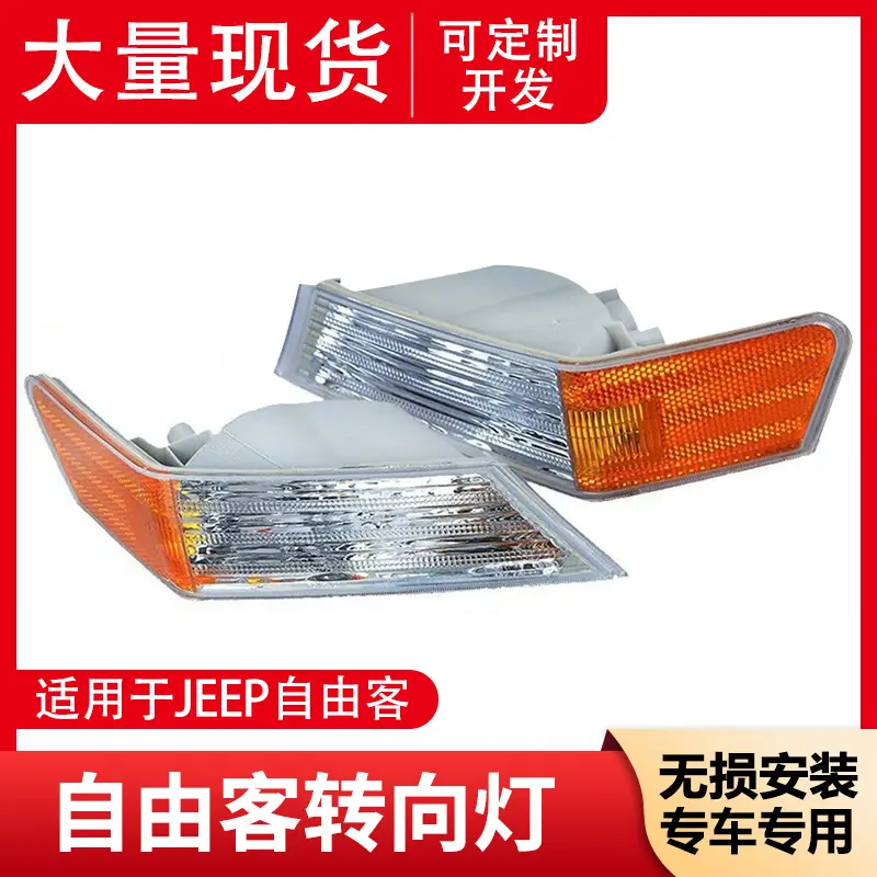 Front Turn Signal Light for Jeep Liberty 2007-2016, 68004181AC