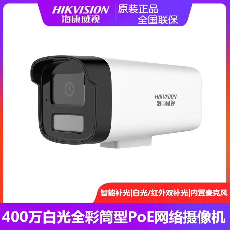 Hikvision 4MP high-resolution dual-light full-color night POE network video recorder camera DS-2CD1245-LA