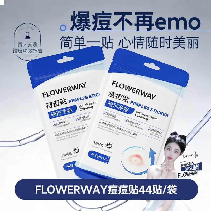 FLOWERWAY痘痘贴吸脓遮瑕隐形祛痘贴可化妆日夜两用水胶体痘痘贴