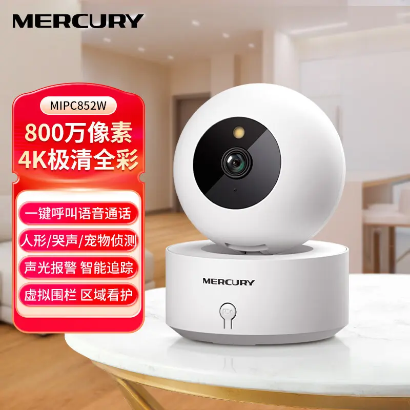 水星MIPC852W家用室内高清800万像素云台无线网络摄像头全彩监控