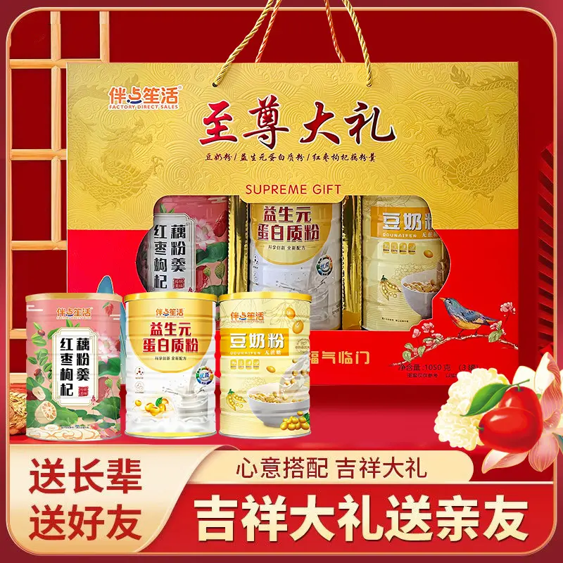 Protein Powder, Lotus Root Powder and Soy Milk Powder Gift Box Set
