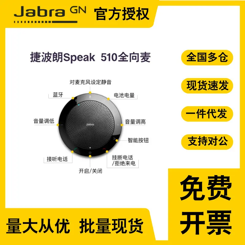 Jabra Speak 510 Wireless Bluetooth Video Conference Speaker