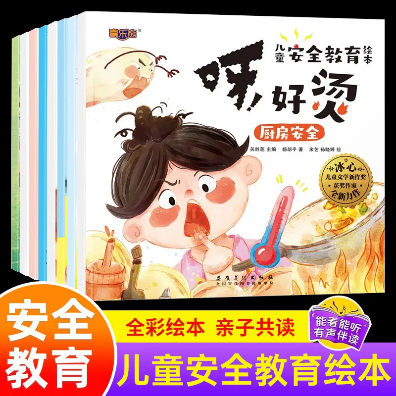 8-book children's safety education picture books, ages 3-6, preschool