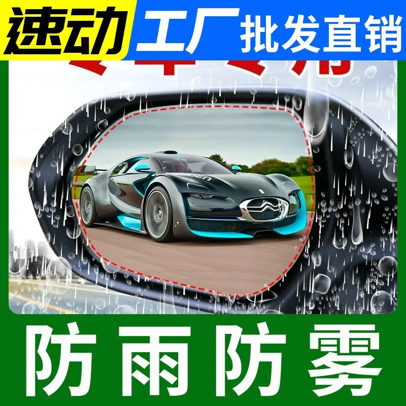 Car Rearview Mirror Rain Repellent Film and Windshield Anti-Fog Water Repellent Spray