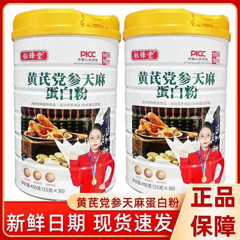 钰锋堂黄芪党参天麻蛋白粉正品450g（15g/袋*30袋）新日期现货