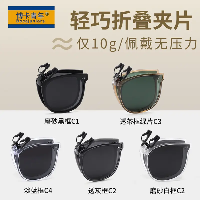 Foldable Polarized Clip-On Sunglasses for Myopia, Unisex, SSS27