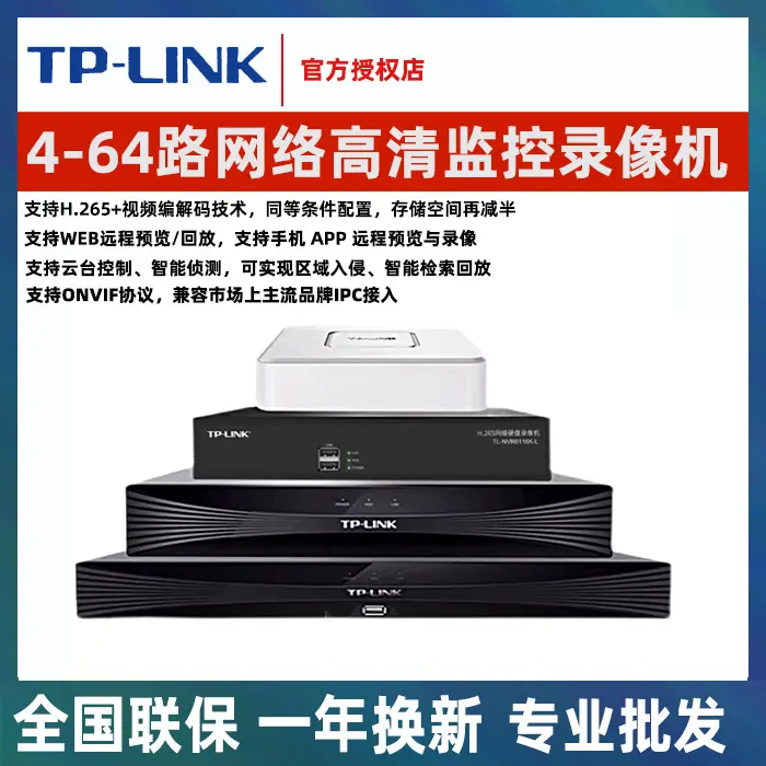 TP-LINK TL-NVR6108 H.265 NVR surveillance device 8-48 channel