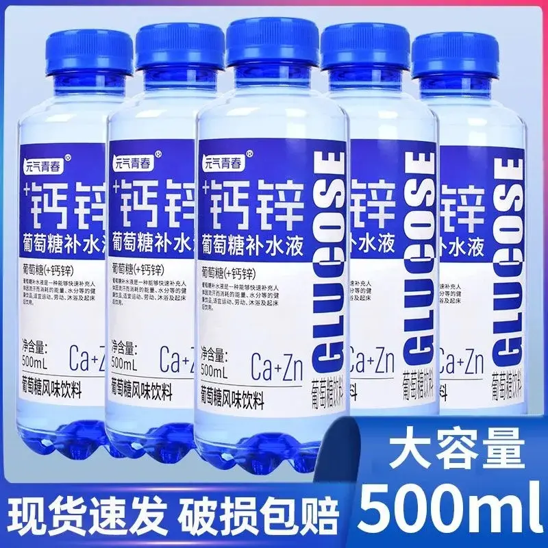 新品钙锌葡萄糖补水液大瓶装500ml*12瓶整箱功能运动补水饮料批发