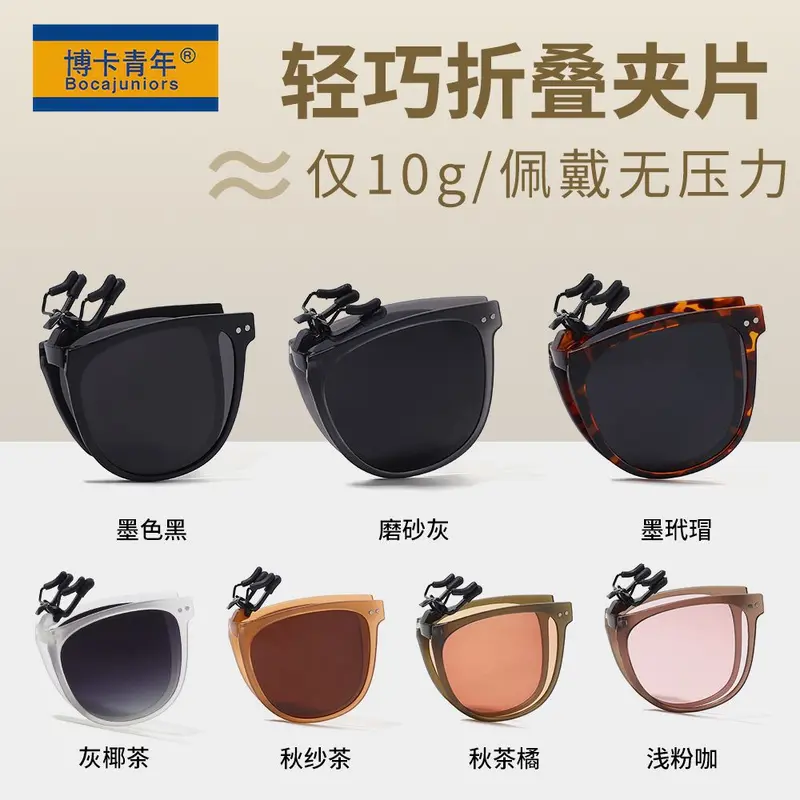 Foldable Clip-On Polarized Sunglasses, SSS12 Model, UV Protection