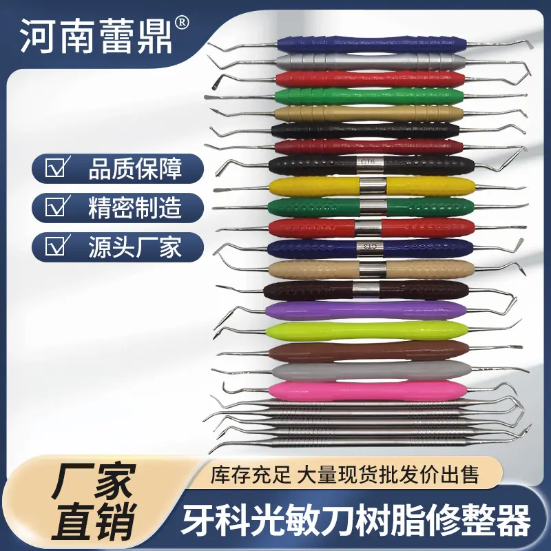 牙科器械光敏刀树脂修整器美牙贴面充填器套装工具牙齿光固化