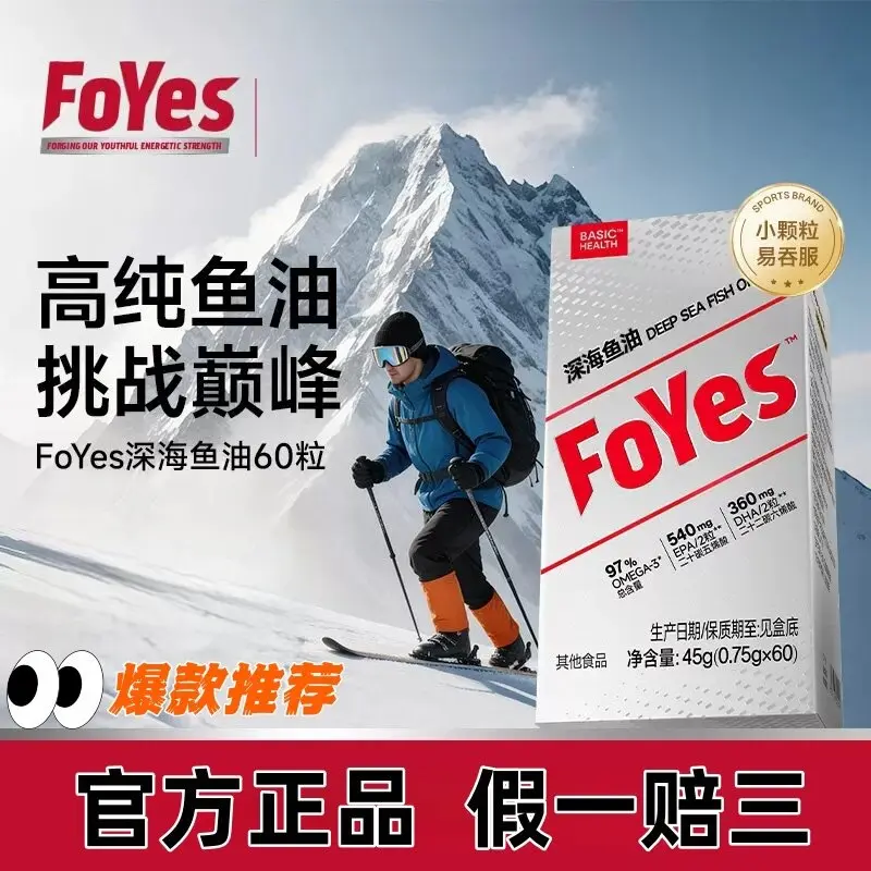 FoYes深海鱼油官方正品健身97%高纯度EPA鱼油Omega3成人健身补剂