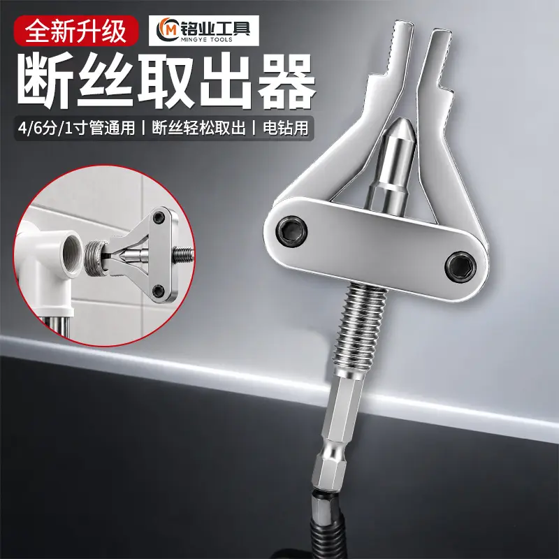 1 Inch All-in-One Broken Screw and Pipe Extractor for Faucet Valve Repair