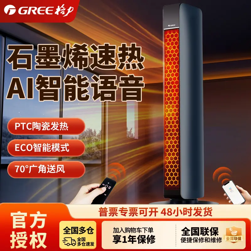 Gree Turm-Heizlüfter Graphen Schnellheizung Smart WiFi NTFG-X7022B