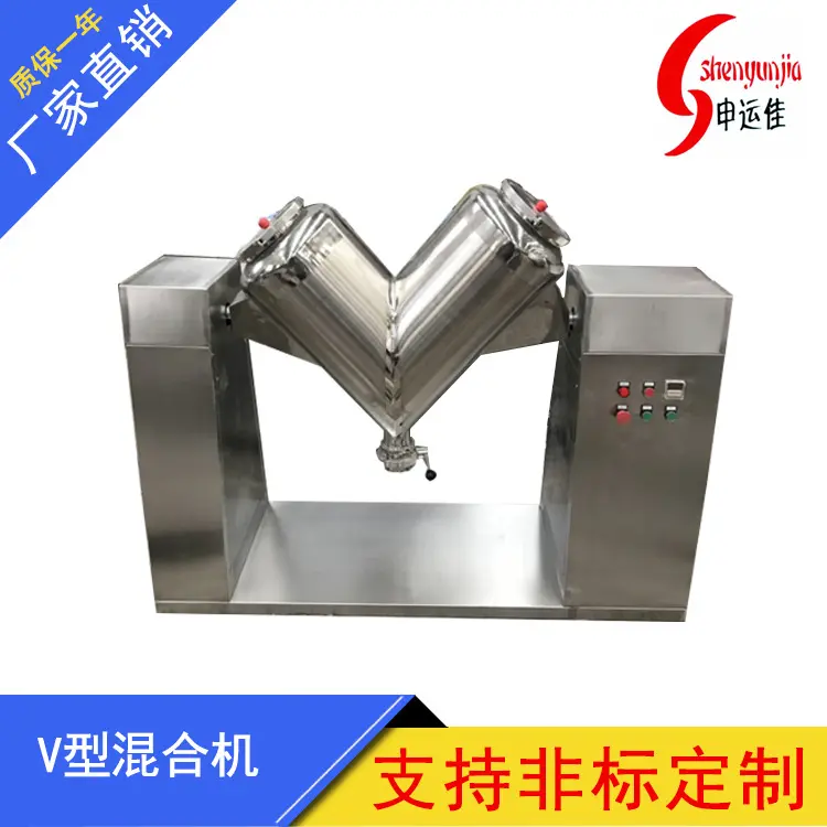 V-type powder mixer