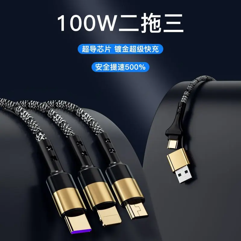 三合一快充数据线适用苹果华为安卓闪充手机一拖三充电线三头3用