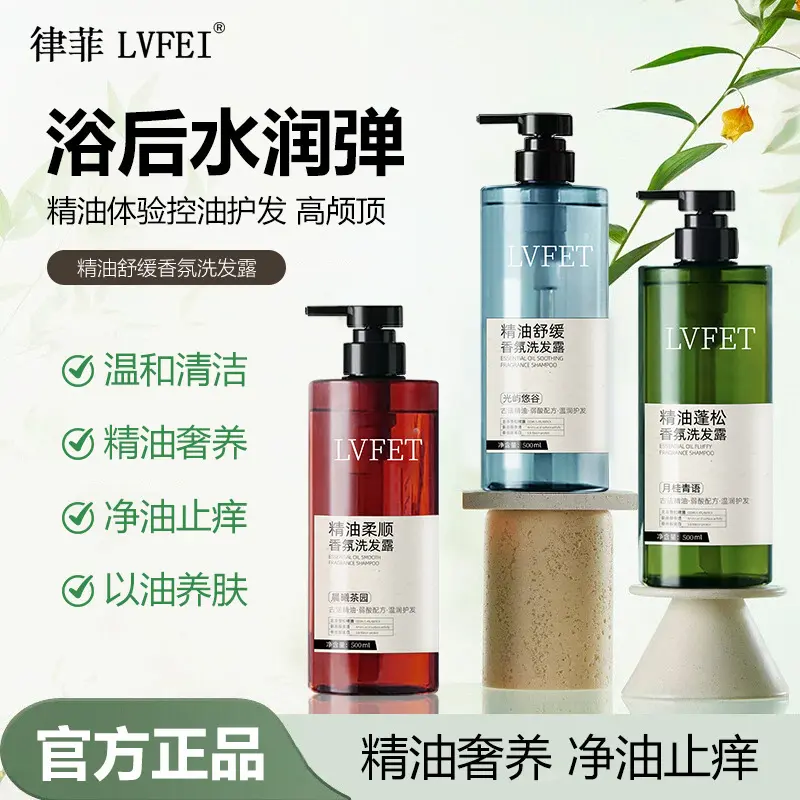 Lufei Essential Oil Smoothing Fragrance Shampoo Gentle Cleansing Oil Control Volumizing Smooth Shine Ylang-Ylang Essential Oil Shampoo