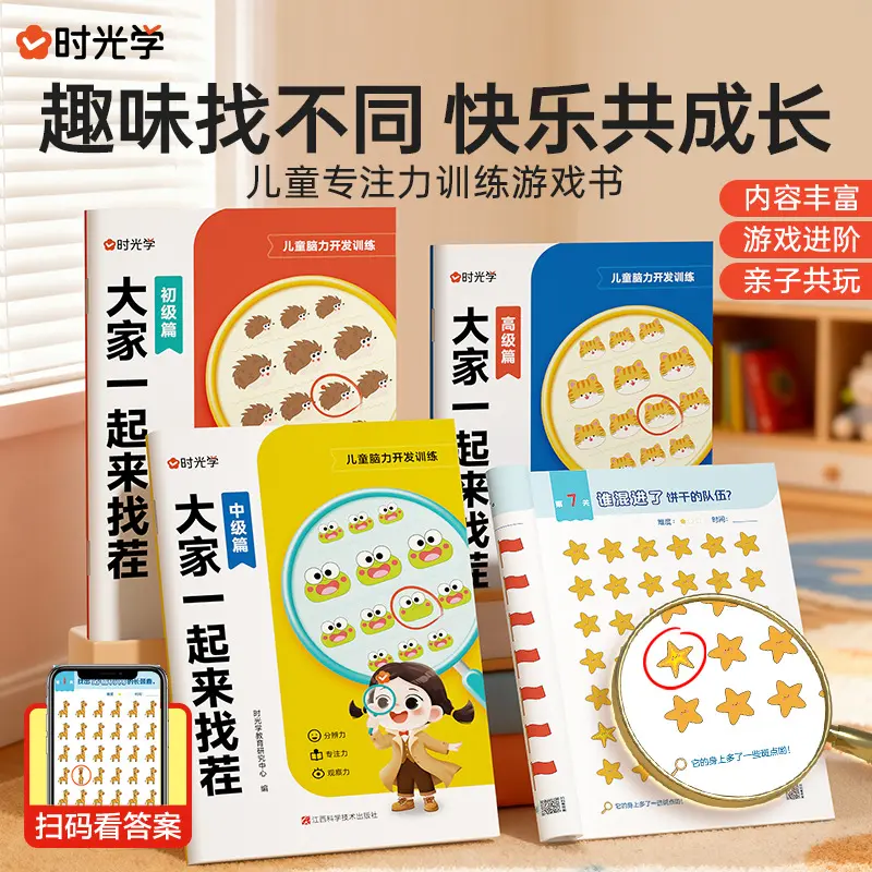Spot-the-Difference Attention Training Book for Children Aged 3-6