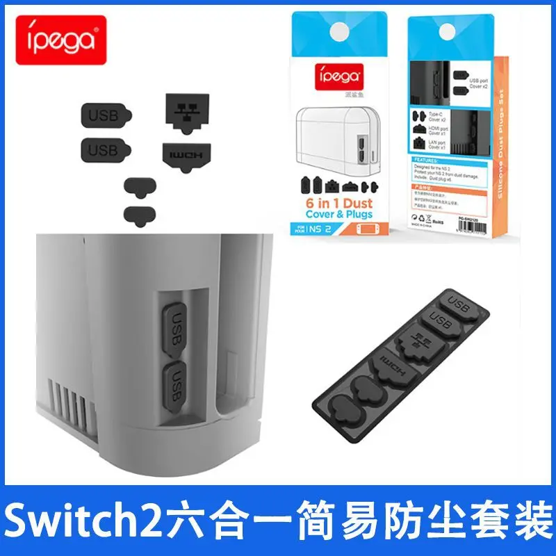 Nintendo Switch 2 generation motherboard dust plug, Nintendo Switch 2 game console 6-in-1 dust plug set PG-SW2120