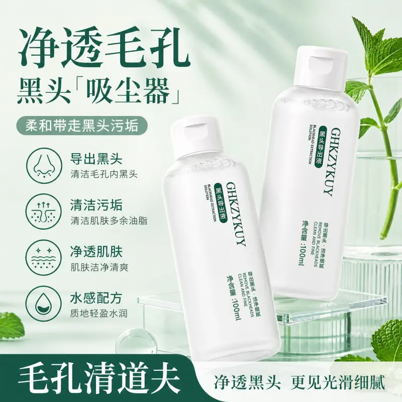 【48小时发货】玑植荟黑头导出液净透毛孔轻松导出黑头污垢深层清