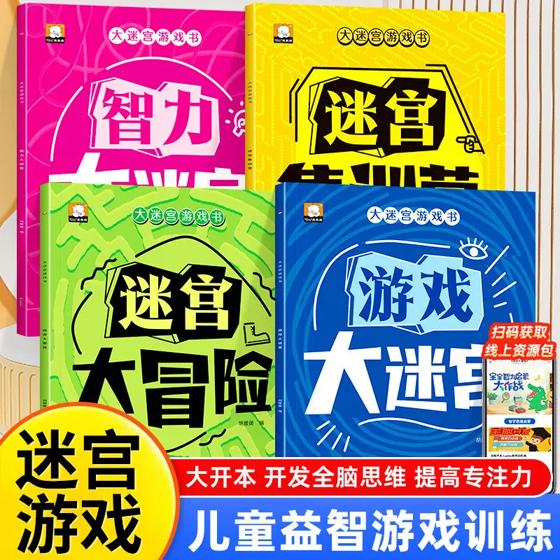 Maze Educational Book Ages 3-8 Activity