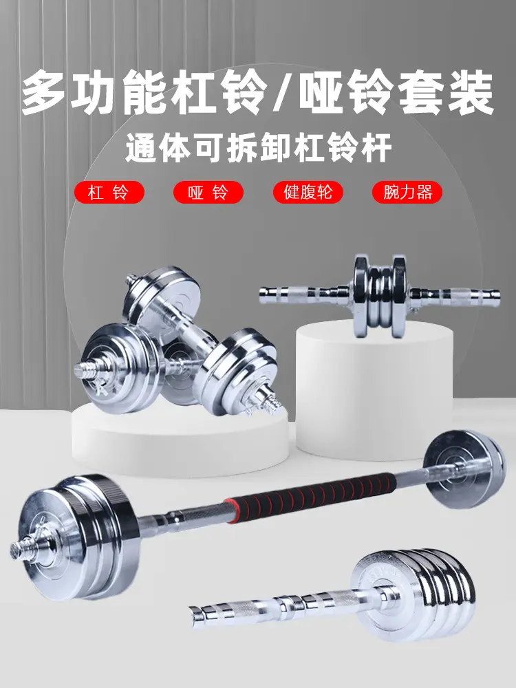 Dumbbell and barbell set, men and women, adjustable, pure steel