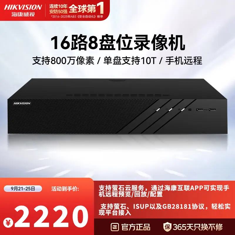 海康威视网络监控硬盘录像机16路8盘位4K高清NVR DS-8816N-R8