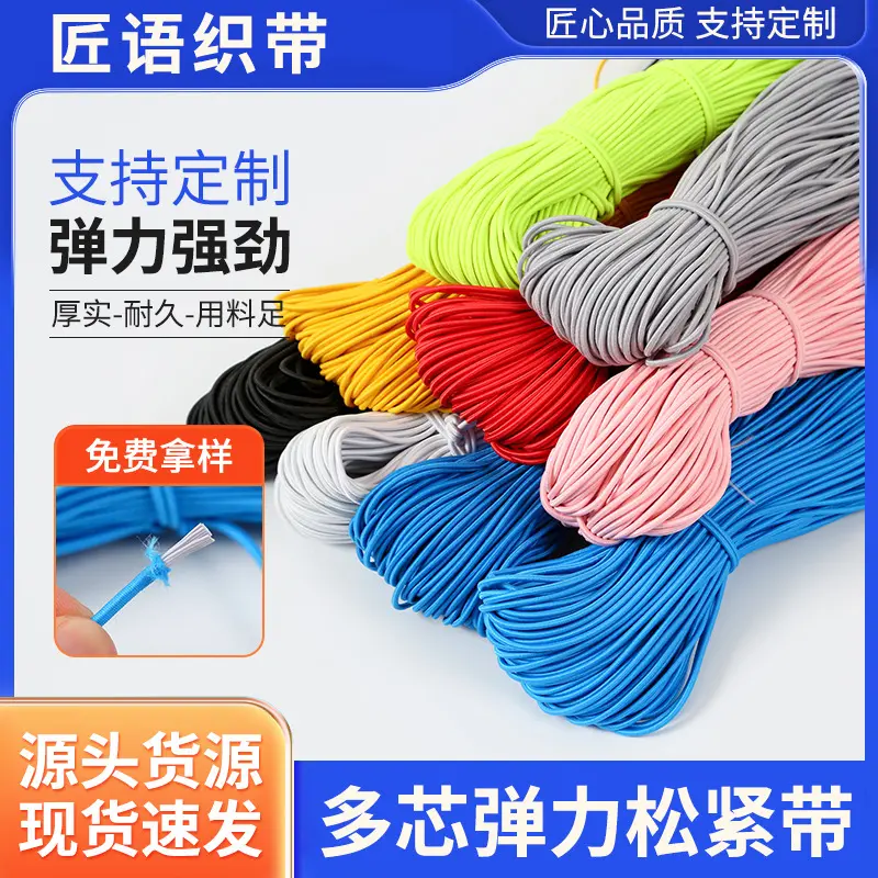 彩色高弹力圆松紧带松紧绳多股乳胶包芯松紧弹力绳服装辅料