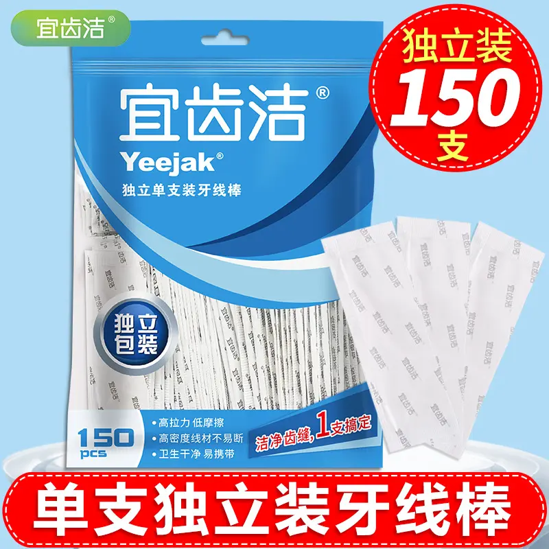 Yijijie disposable dental floss sticks, 150 pieces