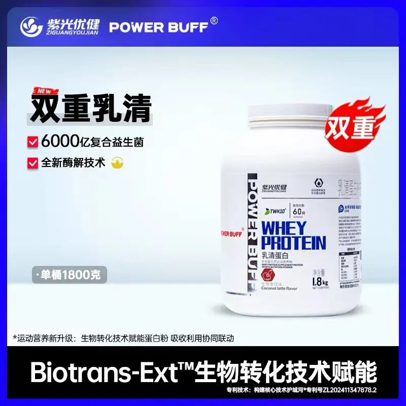 Ziguang Youjian Dual Whey Protein Powder 4 lbs, Sports Nutrition Gift Box