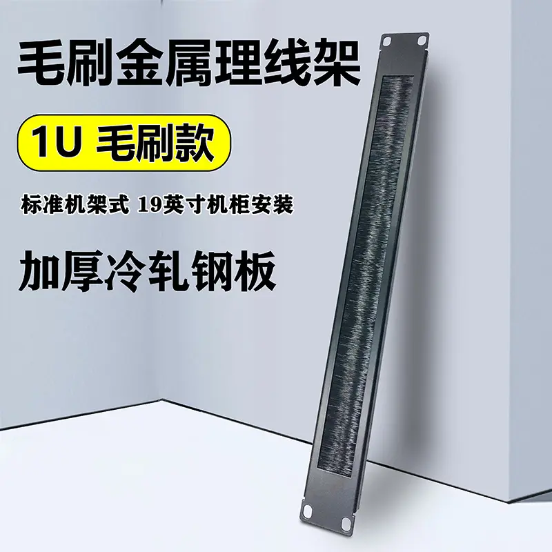 19 Inch 1U Cable Management Brush Panel, Closed Nylon Brush