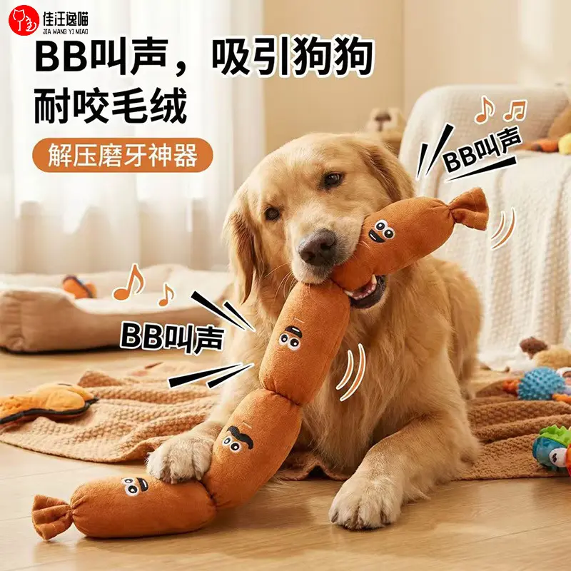 宠物狗狗毛绒玩具按压发声四节仿真香肠陪伴解闷趣味互动用品玩具