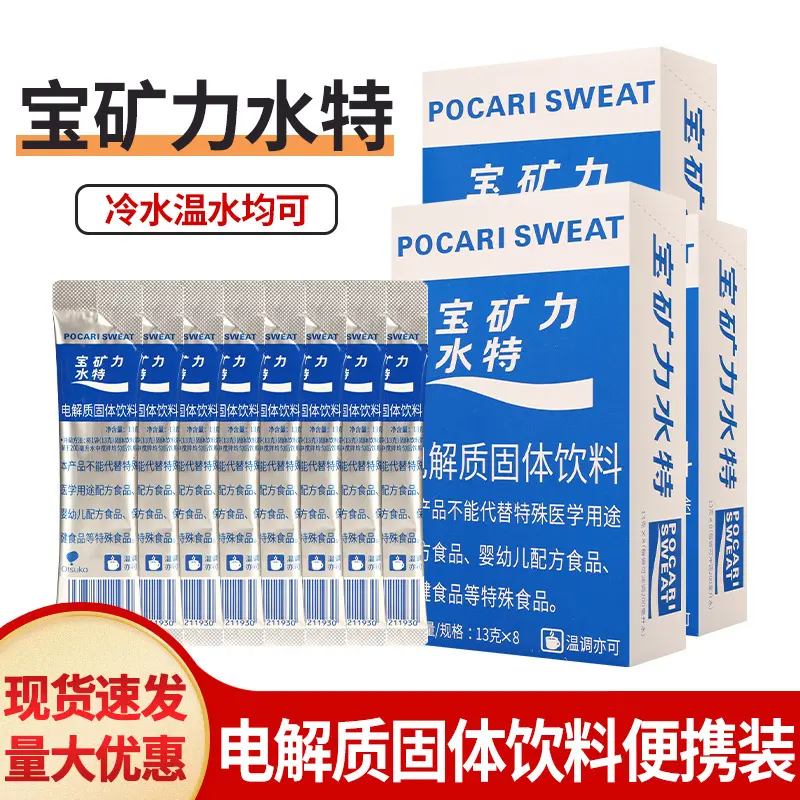 Pocari Sweat Elektrolytpulver, Sportgetränkepulver