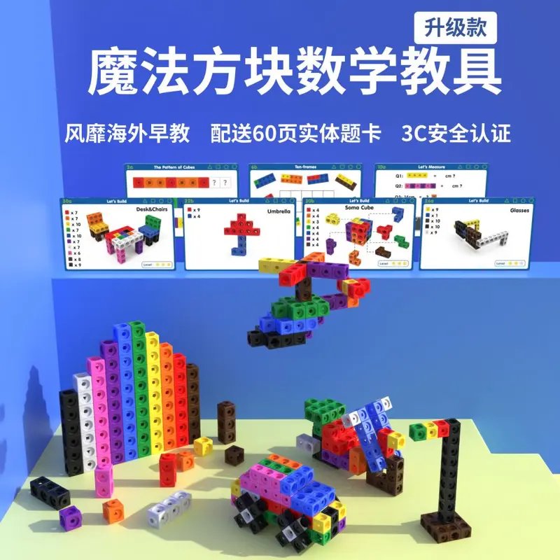 Magic Cube Building Block Puzzle Card Set, 100 Pieces, Kindergarten