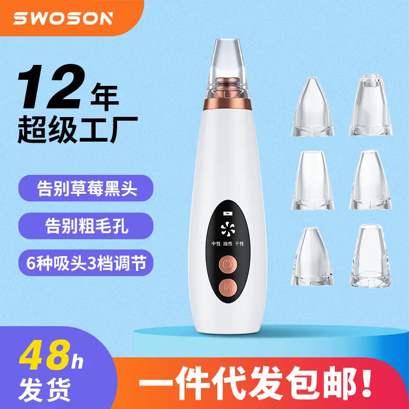Black spot suction device home pore cleansing electric beauty device three-speed electronic beauty salon export