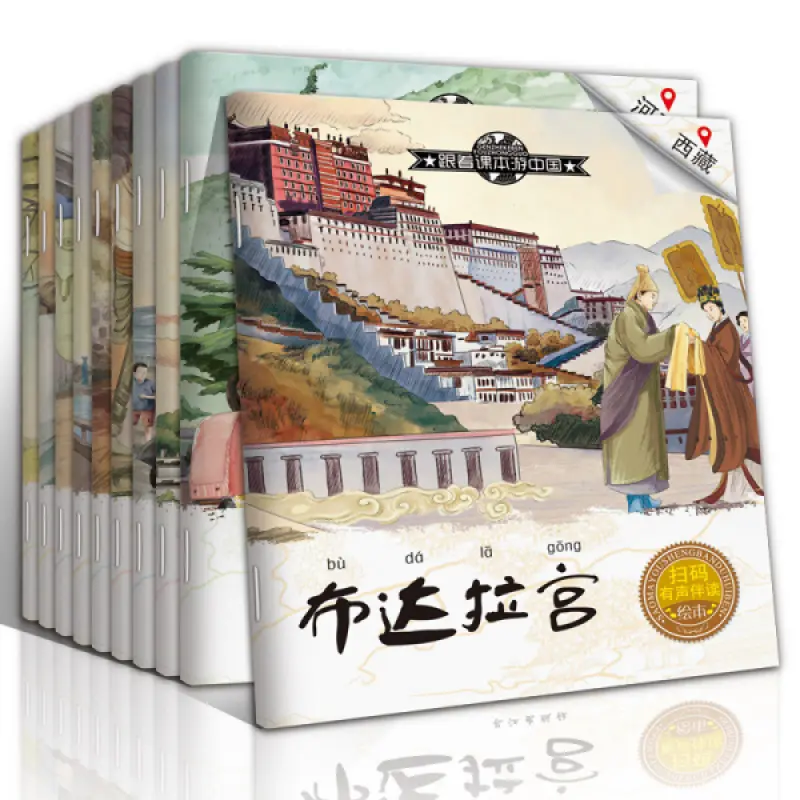 China travel guide children's picture book popular science