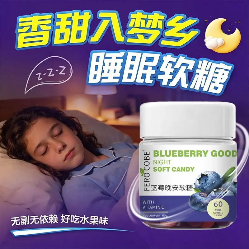 蓝莓搭配褪黑素软糖安瓶眠助维生素b6 改善失睡眠正品旗舰店批发