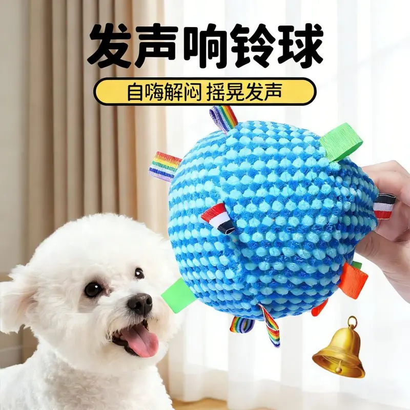狗狗玩具发声球响铃滚动磨牙玩具耐磨耐咬陪睡发泄狗玩具宠物玩具