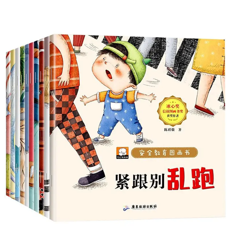 TG儿童自我保护安全教育绘本幼儿宝宝公共安全童书读物睡前故事书