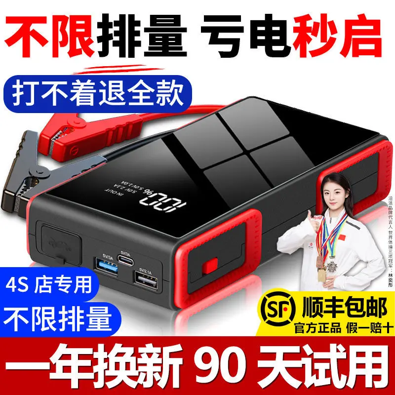 Portable Vehicle Emergency Jump Starter and Power Bank, High Capacity