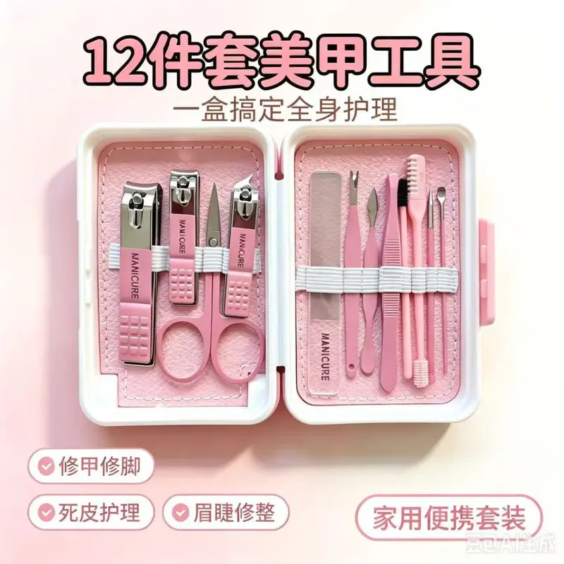 Manicure care suitcase 12-piece nail clipper set home nail clippers nail scissors special manicure tools